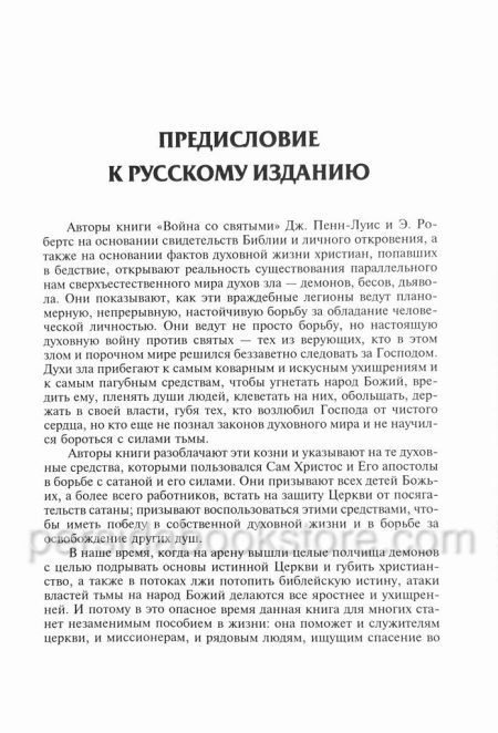 Война со святыми. Джесси Пенн Луис, Эван Робретс - Image 4
