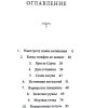 Выйди навстречу своим великанам. Макс Лукадо - Image 4