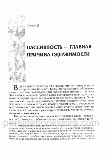 Война со святыми. Джесси Пенн Луис, Эван Робретс - Image 5