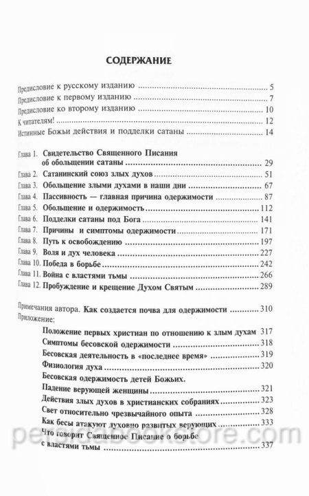 Война со святыми. Джесси Пенн Луис, Эван Робретс - Image 6