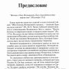 Тайна провидения. Джон Флавел - Image 5