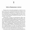 Тайна провидения. Джон Флавел - Image 6