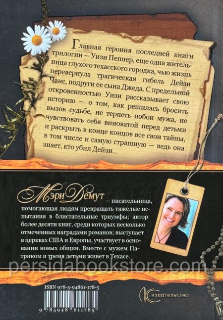 Вызов судьбе. Книга 3. Мэри Демут - Image 5