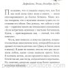 Вызов судьбе. Книга 3. Мэри Демут - Image 4