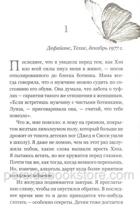 Вызов судьбе. Книга 3. Мэри Демут - Image 4