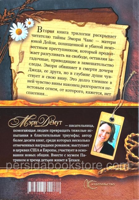 Испытание огнем. Книга 2. Мэри Демут - Image 5