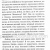 Испытание огнем. Книга 2. Мэри Демут - Image 4