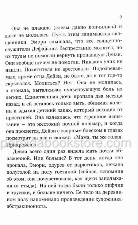 Испытание огнем. Книга 2. Мэри Демут - Image 4