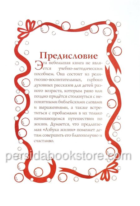 Азбука Жизни. Ольга Мурга - Image 4