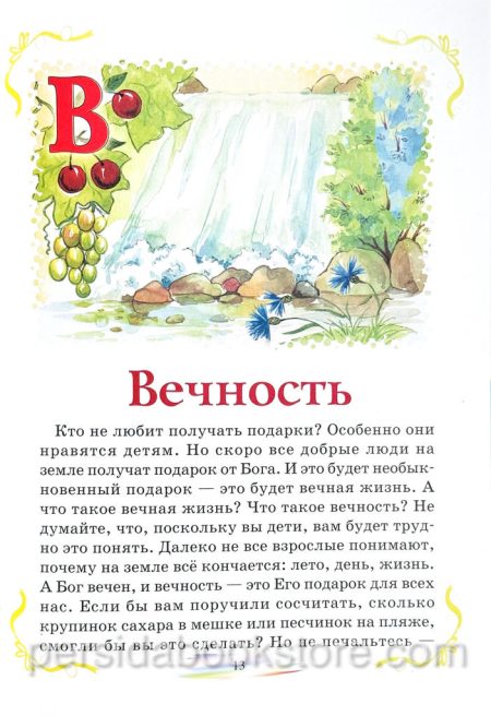 Азбука Жизни. Ольга Мурга - Image 6