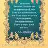 Библейский цветник. Карманный формат - Image 10