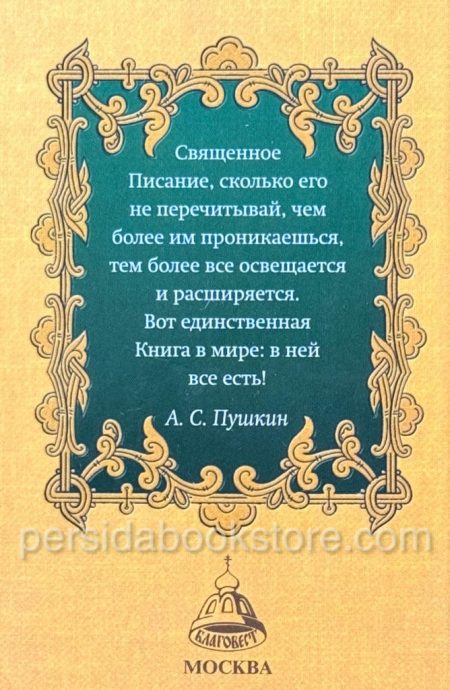 Библейский цветник. Карманный формат - Image 10
