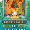 Евангелие от Никодима - Image 2