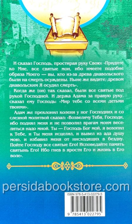 Евангелие от Никодима - Image 8