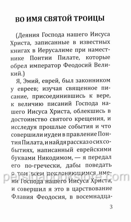 Евангелие от Никодима - Image 4