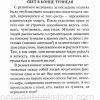 Куда зовет нас Христос? О Царстве Небесном которое внутрь вас есть. Молотников М. - Image 5