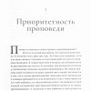 Проповедь и проповедники. Мартин Ллойд - Джонс - Image 4