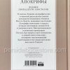 Апокрифы. Деяния двенадцати апостолов - Image 8