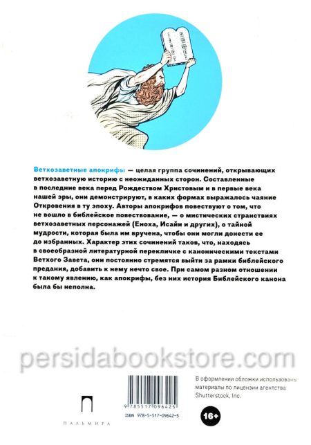 Ветхозаветные апокрифы. Полное издание - Image 13