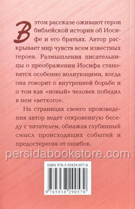 С ним был Бог. Кристина Рой - Image 8