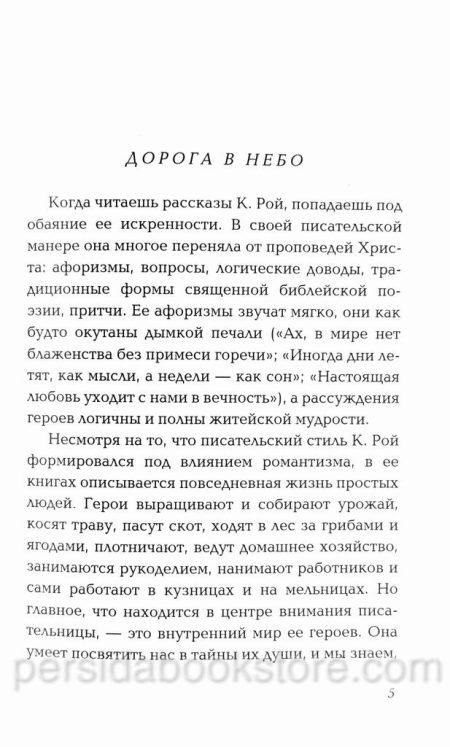 С ним был Бог. Кристина Рой - Image 4