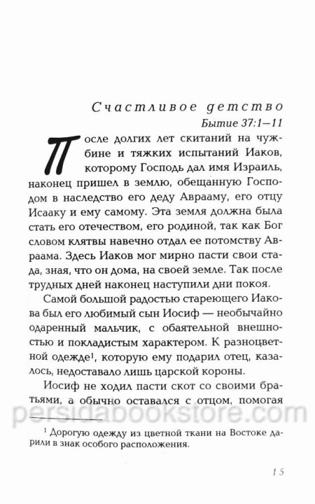 С ним был Бог. Кристина Рой - Image 5
