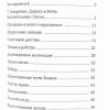 С ним был Бог. Кристина Рой - Image 6