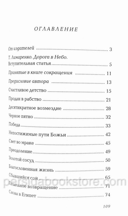 С ним был Бог. Кристина Рой - Image 6