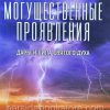 Могущественные проявления Дары и Силы Святого Духа. Рейнхард Боннке - Image 2