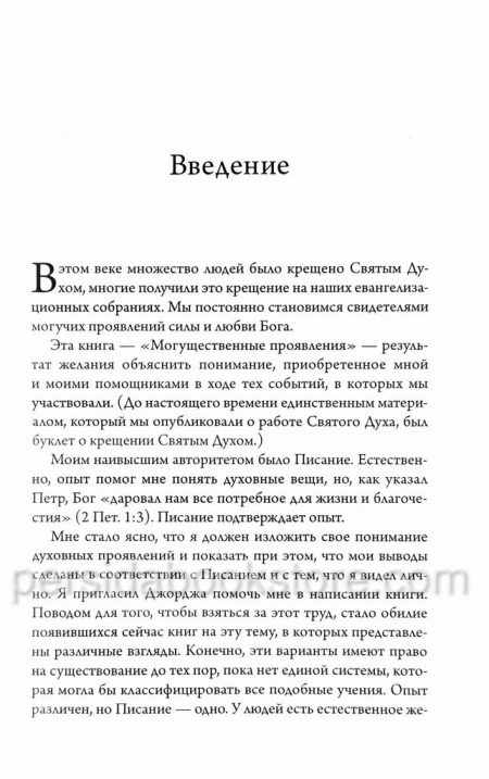 Могущественные проявления Дары и Силы Святого Духа. Рейнхард Боннке - Image 5