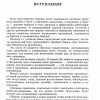 Как подготовить библейскую проповедь? Джеймс Брага - Image 4