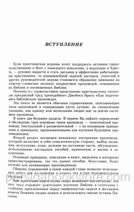 Как подготовить библейскую проповедь? Джеймс Брага - Image 4