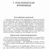 Как подготовить библейскую проповедь? Джеймс Брага - Image 5