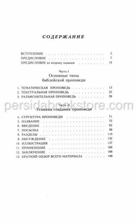 Как подготовить библейскую проповедь? Джеймс Брага - Image 6