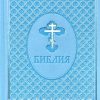 Библия неканоническая (полная). Большой формат — изображение 2