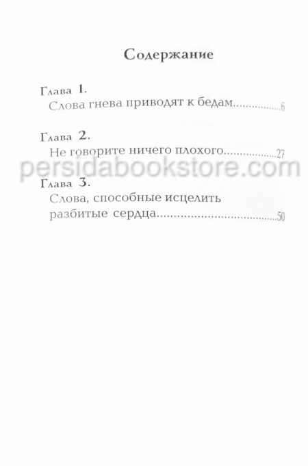 Дорога к счастью. Джойс Майер — изображение 4