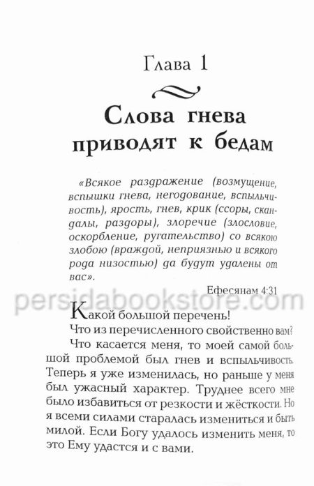 Дорога к счастью. Джойс Майер — изображение 6