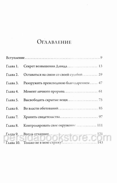 Укрепляйтесь в Господе. Билл Джонсон — изображение 4