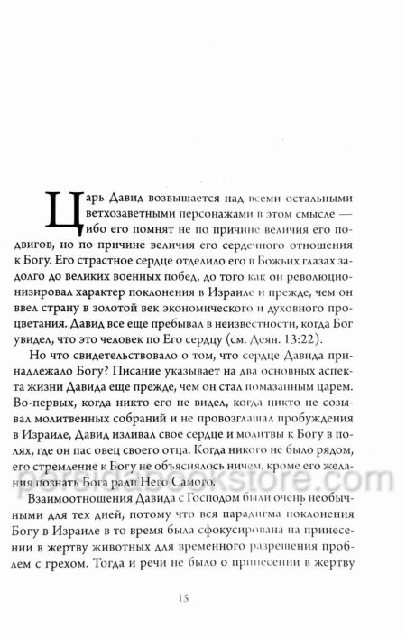 Укрепляйтесь в Господе. Билл Джонсон — изображение 5