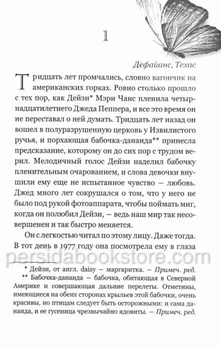 Венок из Маргариток. Книга 1. Мэри Демут - Image 3
