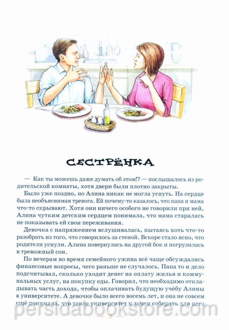Бог слышит. Христианские рассказы для детей. Павел Гуржий - Image 4