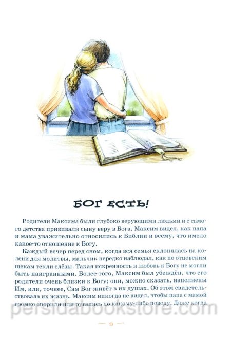 Бог слышит. Христианские рассказы для детей. Павел Гуржий - Image 5