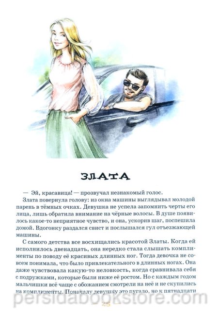 Бог слышит. Христианские рассказы для детей. Павел Гуржий - Image 6