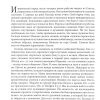 Бог может. Для ежедневного чтения. Павел Гуржий - Image 5