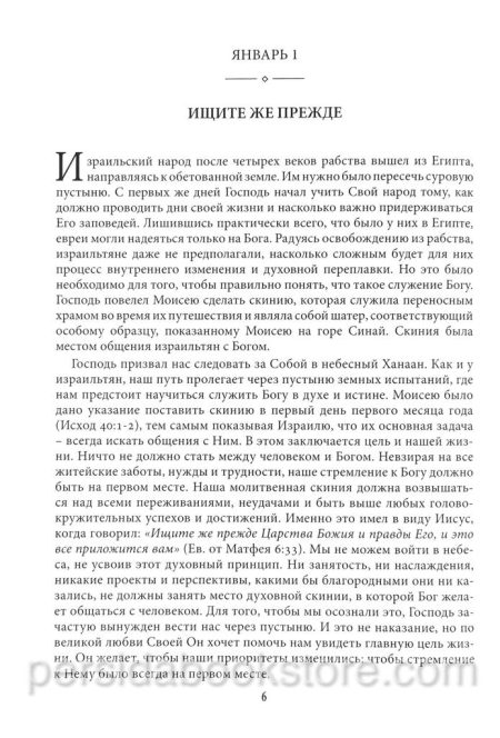 Бог может. Для ежедневного чтения. Павел Гуржий - Image 5