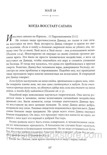 Бог может. Для ежедневного чтения. Павел Гуржий - Image 6