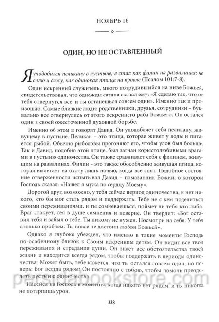 Бог может. Для ежедневного чтения. Павел Гуржий - Image 7