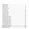 Книга Еноха. Ветхозаветный апокриф - Image 11