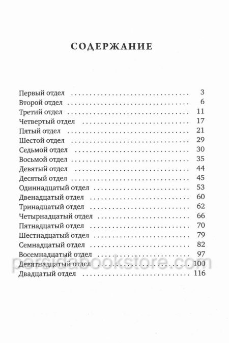 Книга Еноха. Ветхозаветный апокриф - Image 11