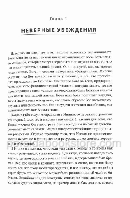 Не ограничивай Бога: представь себя успешным. Эндрю Уоммак - Image 5